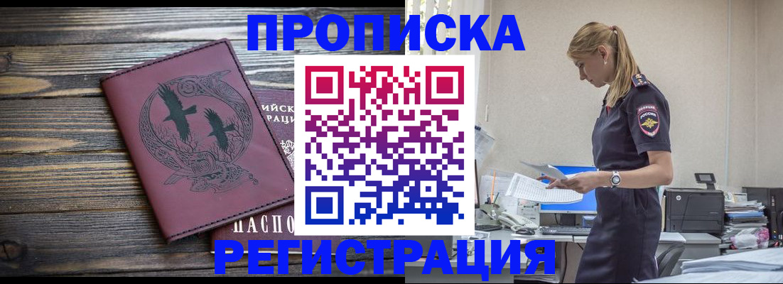 прописка регистрация в Пионерском